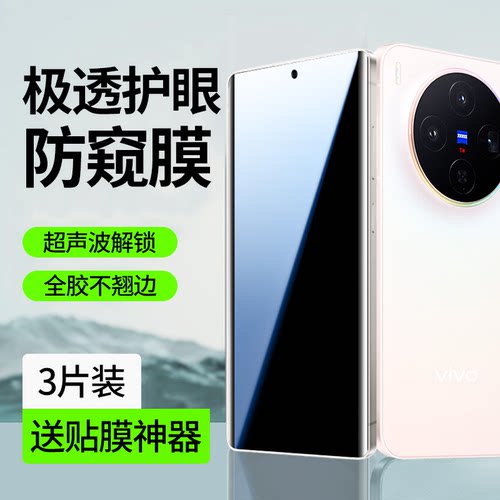 适用vivox500promax防窥水凝膜