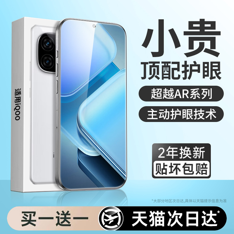 【新护眼】适用iqooz9turbo贴膜