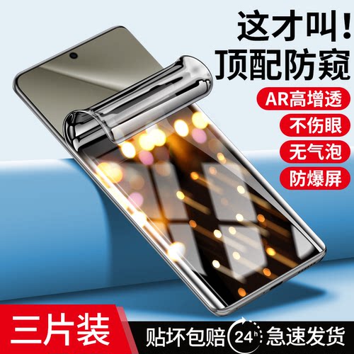【保护隐私】适用华为防窥水凝膜