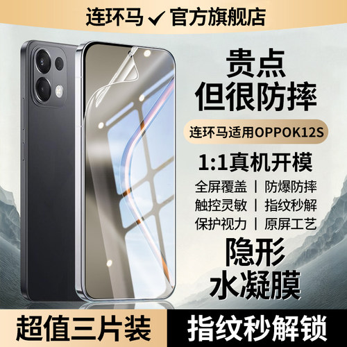 【隐形】适用oppok12s水凝膜