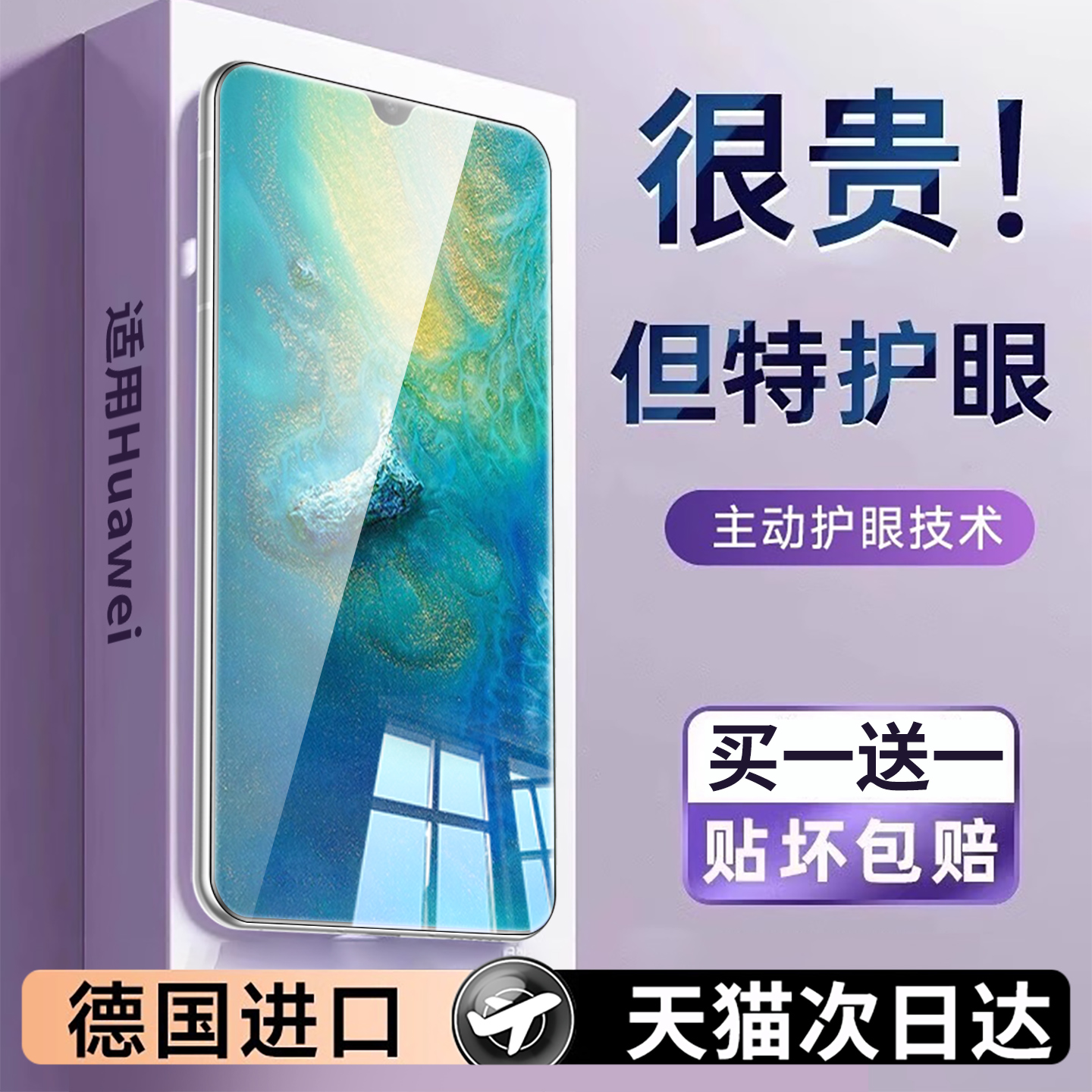【护眼】适用华为mate20钢化膜