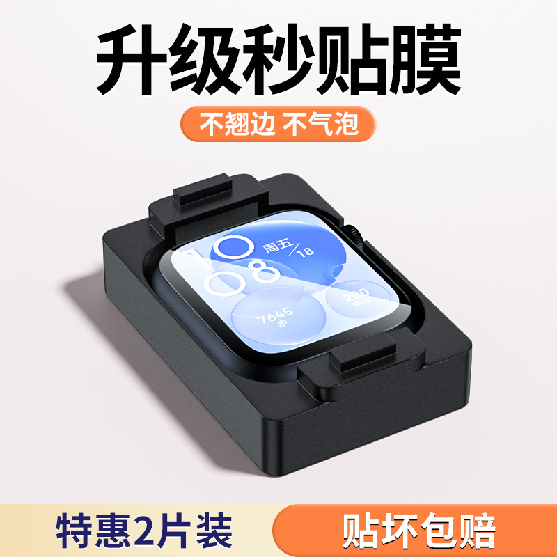 【秒贴膜】适用华为watchfit3膜