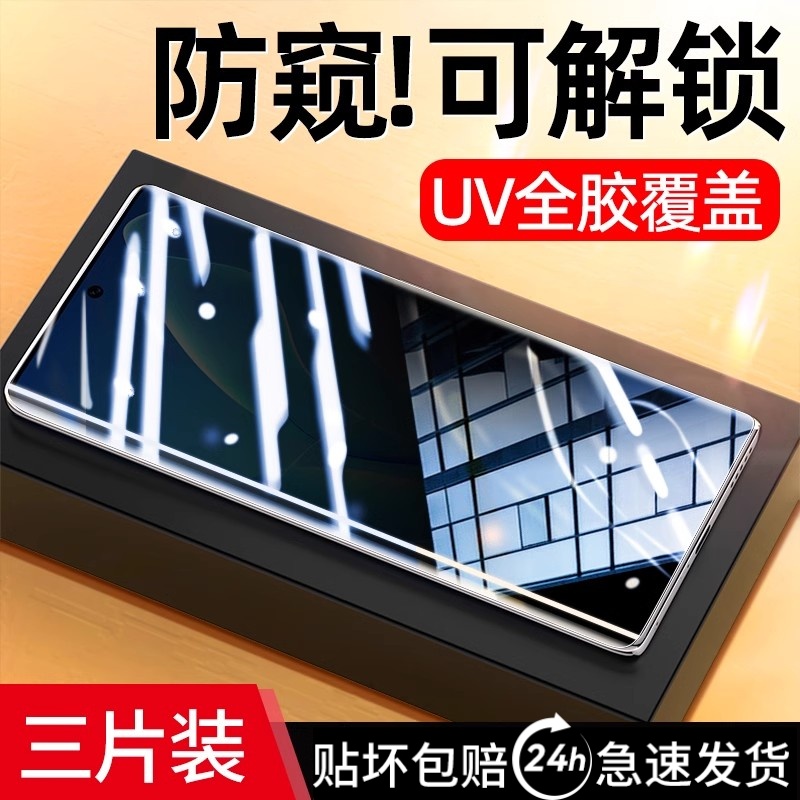 适用荣耀系列UV防窥膜新款专用膜