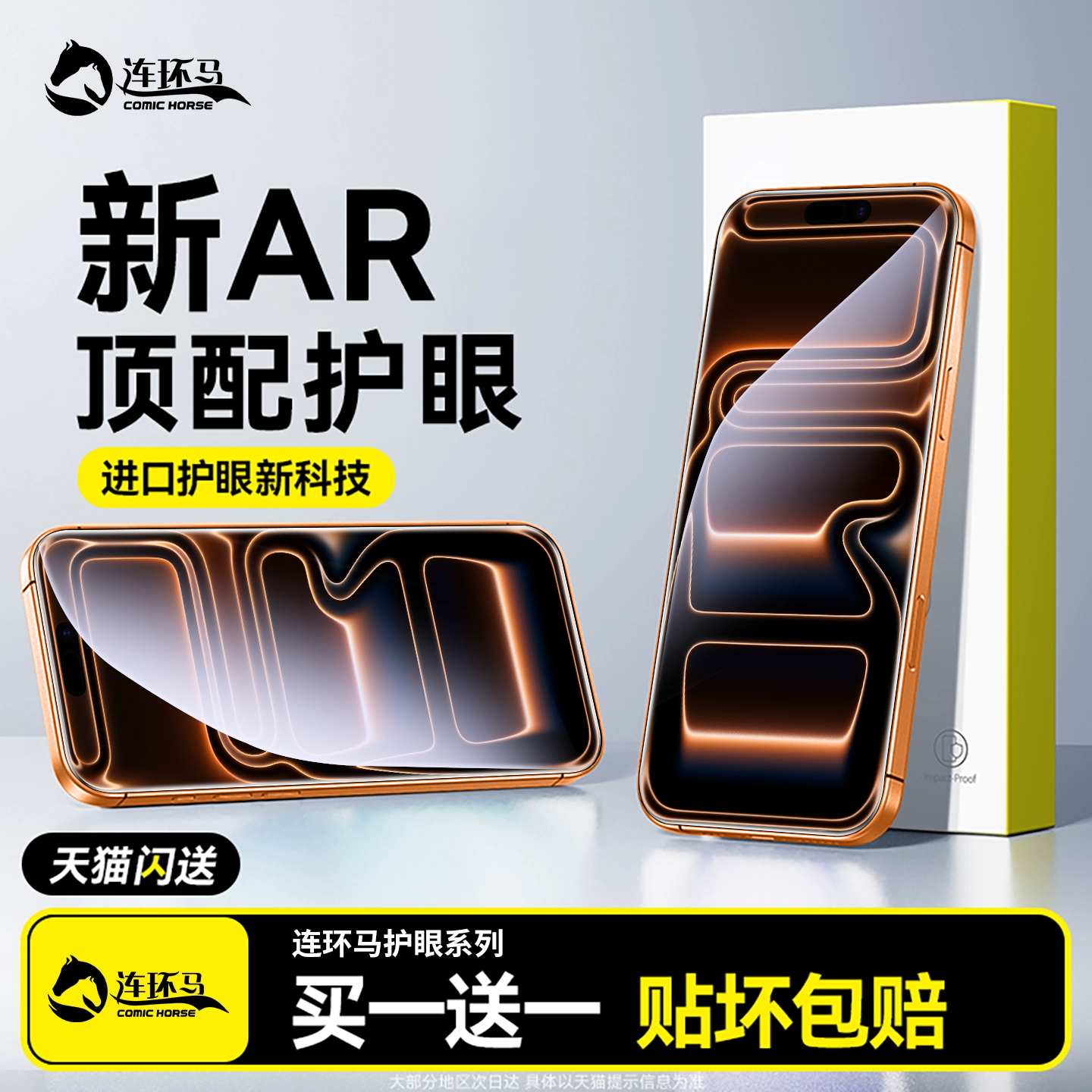 【新AR】适用苹果17系列护眼膜