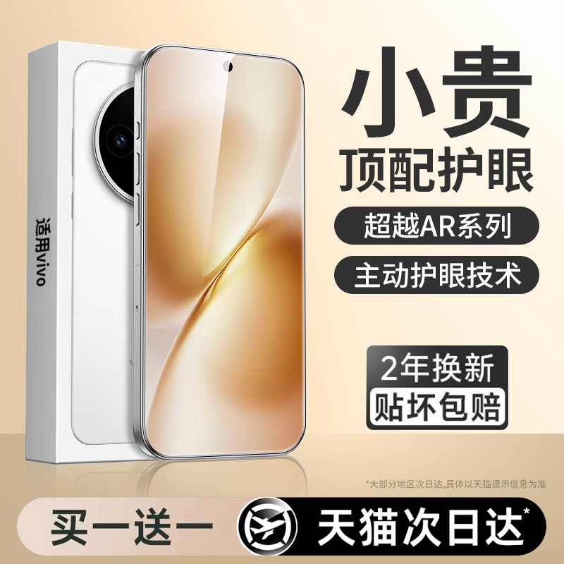 【新护眼】适用vivox200s贴膜