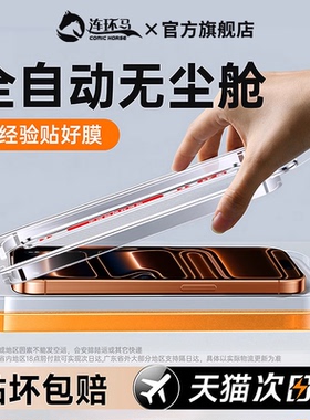 适用iPhone17Pro钢化膜16ProMax15手机Air适用苹果13无尘仓贴膜14防窥膜11Plus12护眼新款e全屏pm保护por高清