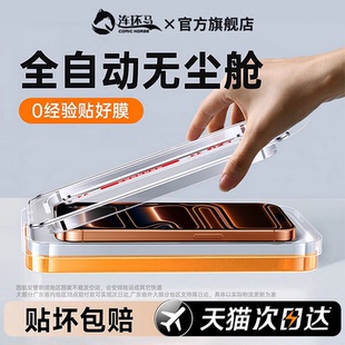 e全屏pm保护 连环马适用iPhone17Pro钢化膜16ProMax15手机Air适用苹果13无尘仓贴膜14防窥膜11Plus12护眼新款