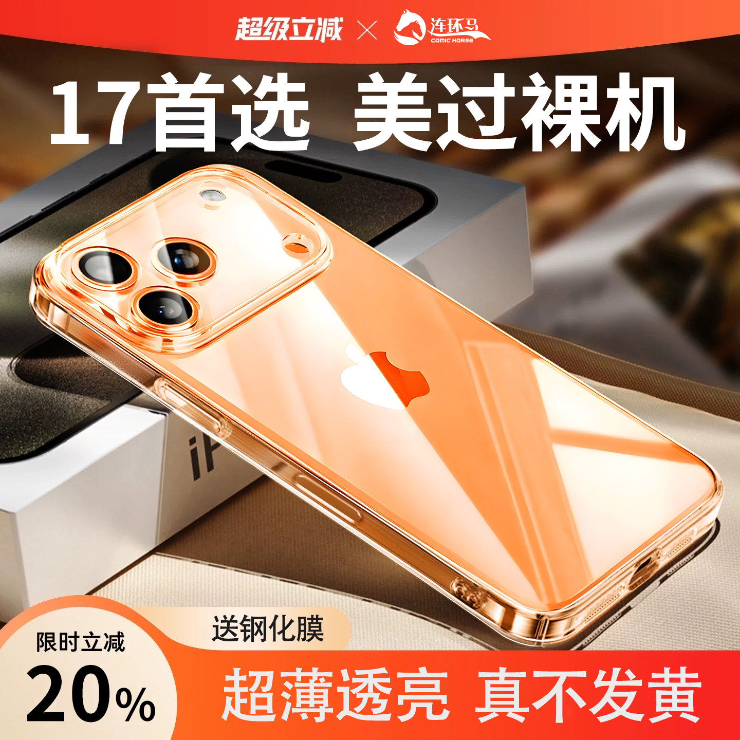 【超薄透亮】适用苹果系列手机壳