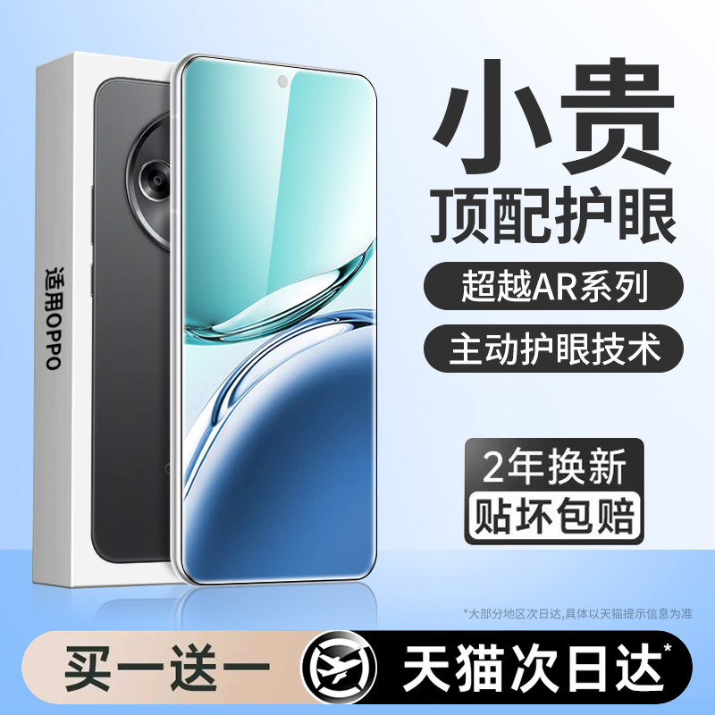 【新护眼】适用oppoa3贴膜