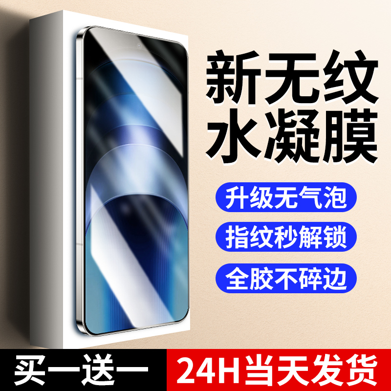 【新无纹】适用iqooneo9水凝膜