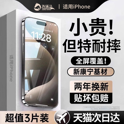 【防摔康宁】适用苹果钢化膜