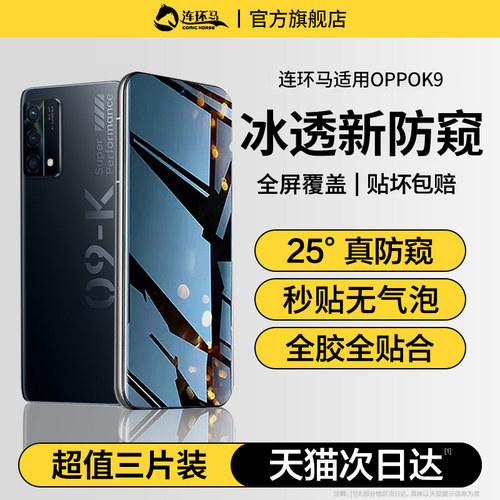 【冰透】适用oppok9防窥膜
