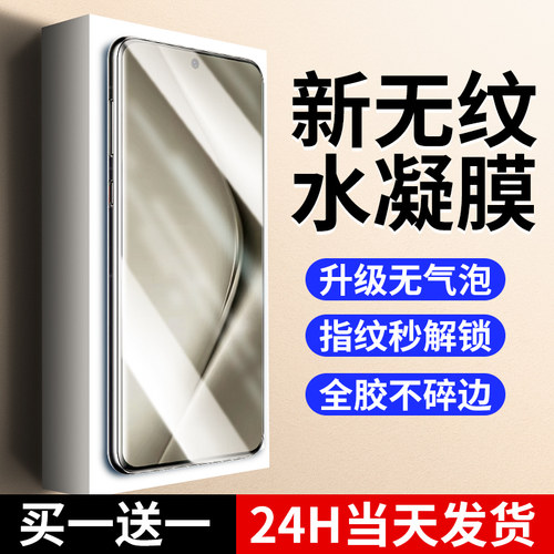 【新无纹】适用pura70pro水凝膜