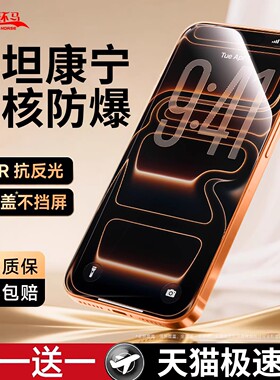 连环马适用苹果13钢化膜17promax11手机15康宁16pro12全屏plus适用iPhone14pm防窥Air新款AR护眼ip防爆e玻璃p