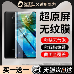 适用华为mate20pro钢化膜mate20手机膜meta20x水凝膜rs保时捷曲面全屏保护m20全胶秒贴mt昆仑无指纹陶瓷膜por