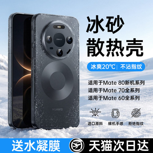 适用华为mate80promax磨砂壳冰砂