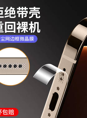 适用iPhone16pro边框膜苹果14promax13手机膜15plus后背膜ip12mini钢化水凝新款全屏防尘侧边保护pm磨砂ipone