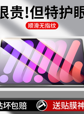 适用ipadmini7钢化膜mini7类纸膜第7代保护适用苹果平板电脑iPad迷你七新款全屏覆盖pad屏幕8.3英寸高清A2993