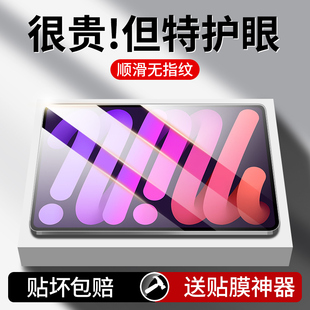 适用ipadmini7钢化膜mini7类纸膜第7代保护适用苹果平板电脑iPad迷你七新款全屏覆盖pad屏幕8.3英寸高清A2993