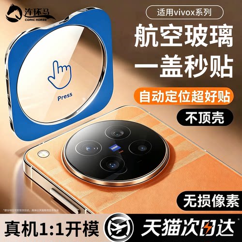 适用vivox500promax系列秒贴镜头