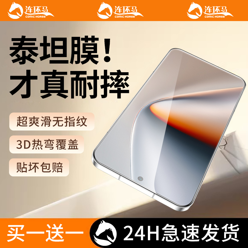 【泰坦】适用荣耀gtpro钢化膜