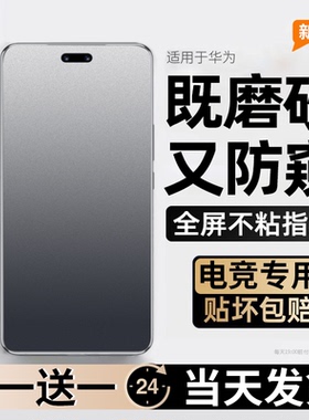 适用华为nova12pro手机膜14Ultra11水凝磨砂膜13nove10新款防窥膜8se9全屏navo7i活力版钢化7por曲面微晶电竞