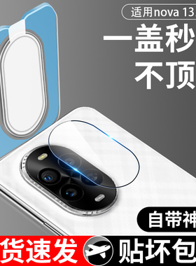 适用华为nova13pro镜头膜nova13摄像头保护膜por钢化秒贴novo手机后镜头nove新款全屏全包盖后置相机贴膜高清