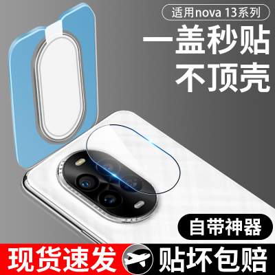 【新品首发】适用nova13pro镜头