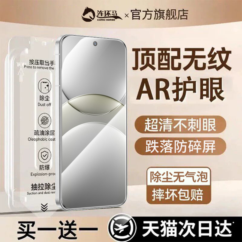 适用华为nova13无尘仓AR护眼图片