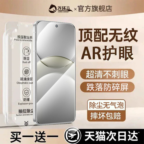 适用华为nova13无尘仓AR护眼