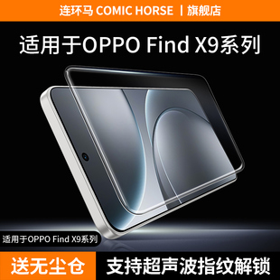 适用oppofindx9pro钢化膜findx9手机膜x8ultra无尘仓贴膜3D热弯超声波find叉九AR增透新款适用oppo防指纹防摔