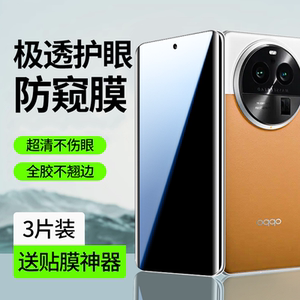 适用oppofindx6手机膜findx6pro钢化水凝膜find防窥膜x6全屏覆盖新款适用oppo全胶防窥保护fandx6全包por防摔