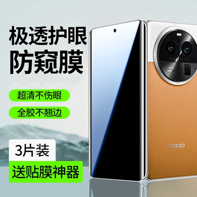 【护眼防窥】适用oppofindx6系列