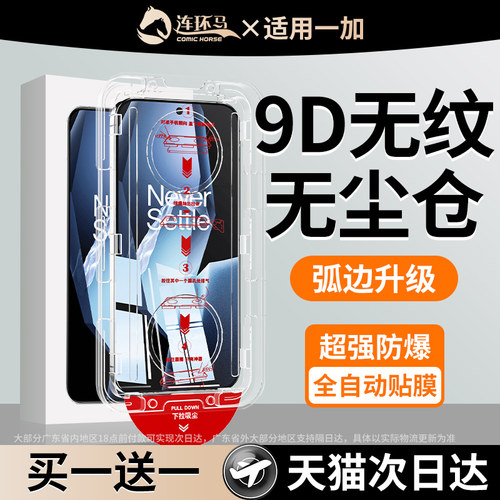 适用一加ace5无尘仓9D无纹