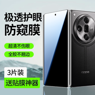 适用oppofindx7ultra手机膜findx7钢化水凝膜防窥find曲面屏x7全胶全屏覆盖适用oppo新款防窥膜保护u蓝光护眼