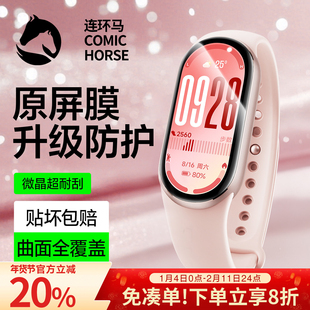 连环马适用小米手环10保护膜9pro钢化水凝膜10nfc版新款智能运动手表贴膜适用xiaomi9代十陶瓷版屏幕表盘配件
