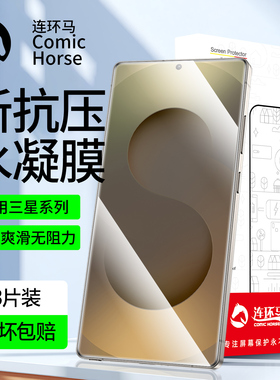 适用三星S25Ultra手机膜s24钢化s23+s22水凝膜s21新款全屏覆盖微晶galaxy保护防窥膜加贴膜全包十专用u蓝光软
