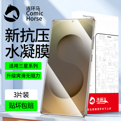 【新抗压膜】适用三星系列