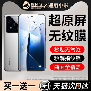陶瓷膜十四专用新品 适用小米14pro钢化膜14手机膜ultra水凝膜全屏覆盖曲面防指纹xiaomi全胶新款 u高清保护por