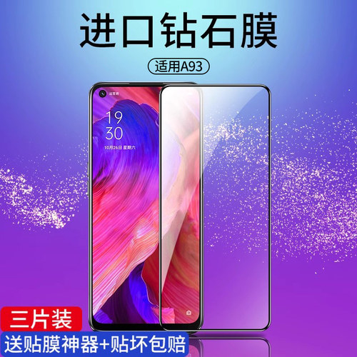 适用oppoa93钢化膜新款全屏