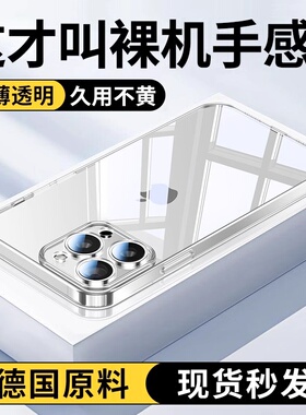 适用苹果15pro手机壳iPhone16全包保护14Promax新款x防摔iphonex13plus11硅胶xsmax透明12mini气囊xr高级感女