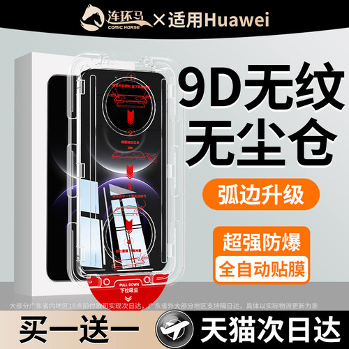 适用华为mate80promax无尘仓9D