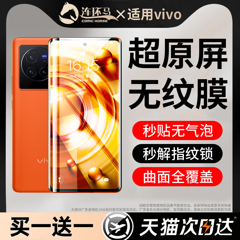【无纹膜】适用vivox80系列贴膜
