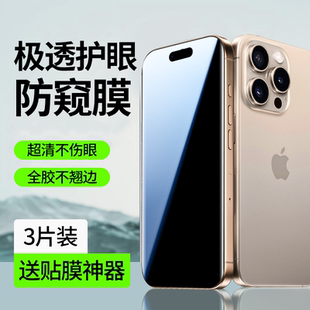 连环马适用苹果16pro手机膜13promax15plus水凝防窥ip14pro11xs适用iphone12mini钢化x新款iphonex全屏xr十pm