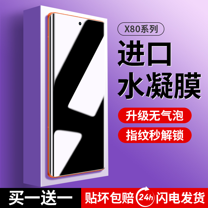 适用vivox80手机膜x80Pro钢化水凝膜vivo防窥膜曲屏vivix陶瓷膜全屏覆盖新款防窥viv0全胶保护vovix全包por软 3C数码配件 手机贴膜 原图主图