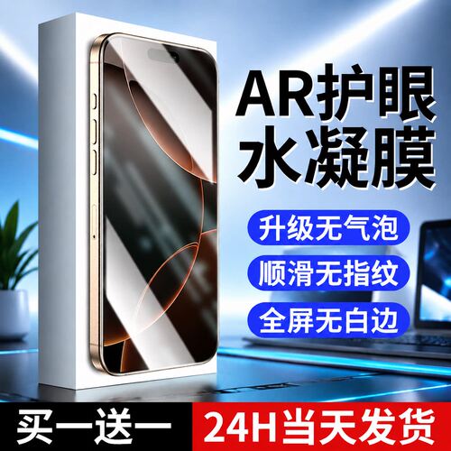 【新无纹】适用苹果16系列水凝膜