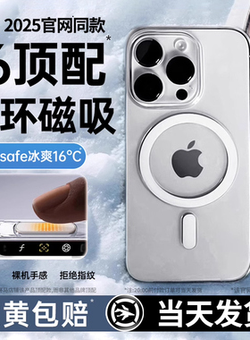 适用苹果16手机壳15promax17磁吸14pro13新款透明Air适用iPhone12外壳plus按键保护2025高级pm超好看ip薄女男