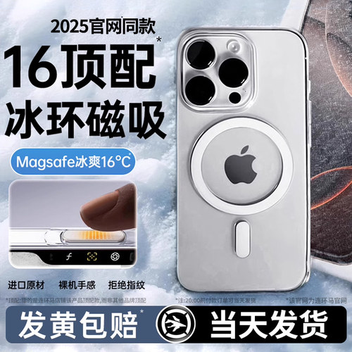 【冰环磁吸】适用苹果系列手机壳