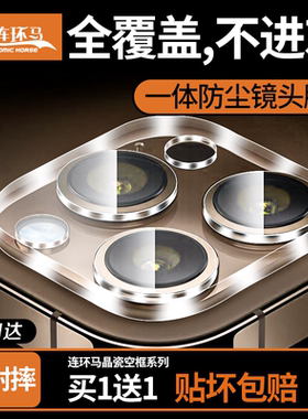 适用苹果16镜头膜17promax15摄像头保护膜Air适用iphone13手机ip14pro一体防尘12mini11后置plus相机壳e全包i
