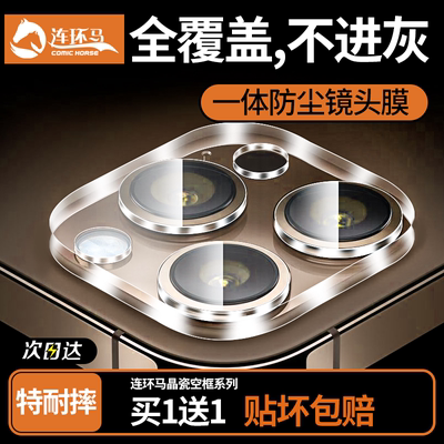 【一体式镜头膜】适用苹果全系列